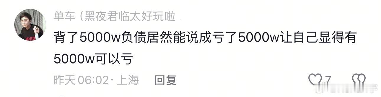 单车说pis负债5000w？dota2 ​​​
