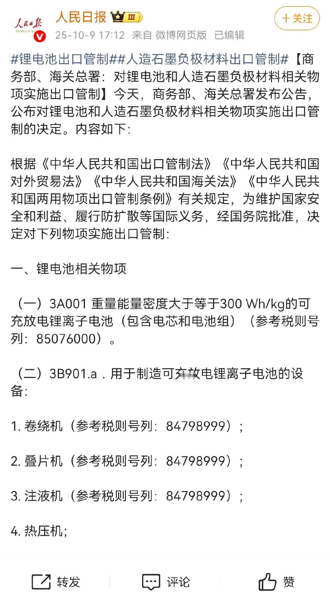 上午刚宣布稀土技术出口管制，中午宣布对十几家公司进行制裁，下午又推出锂电池和人造
