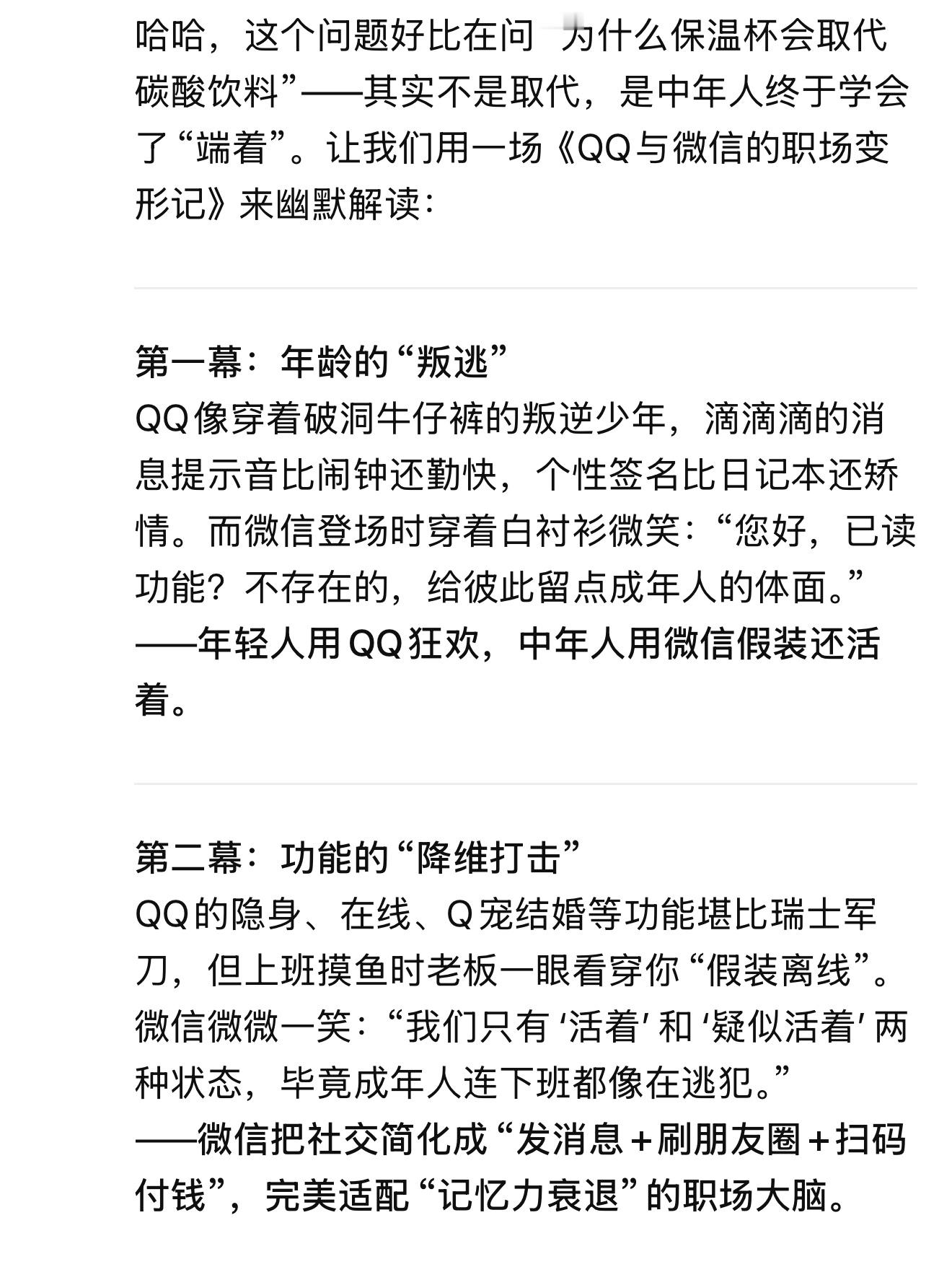 一直没明白为什么微信能取代QQ。在上学的时候，大多数都是更偏爱QQ，包括80后、