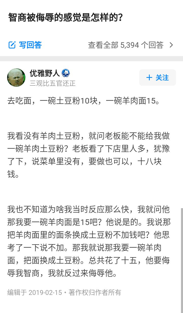 当我觉得自己的智慧被侮辱的那一刻 ​​​