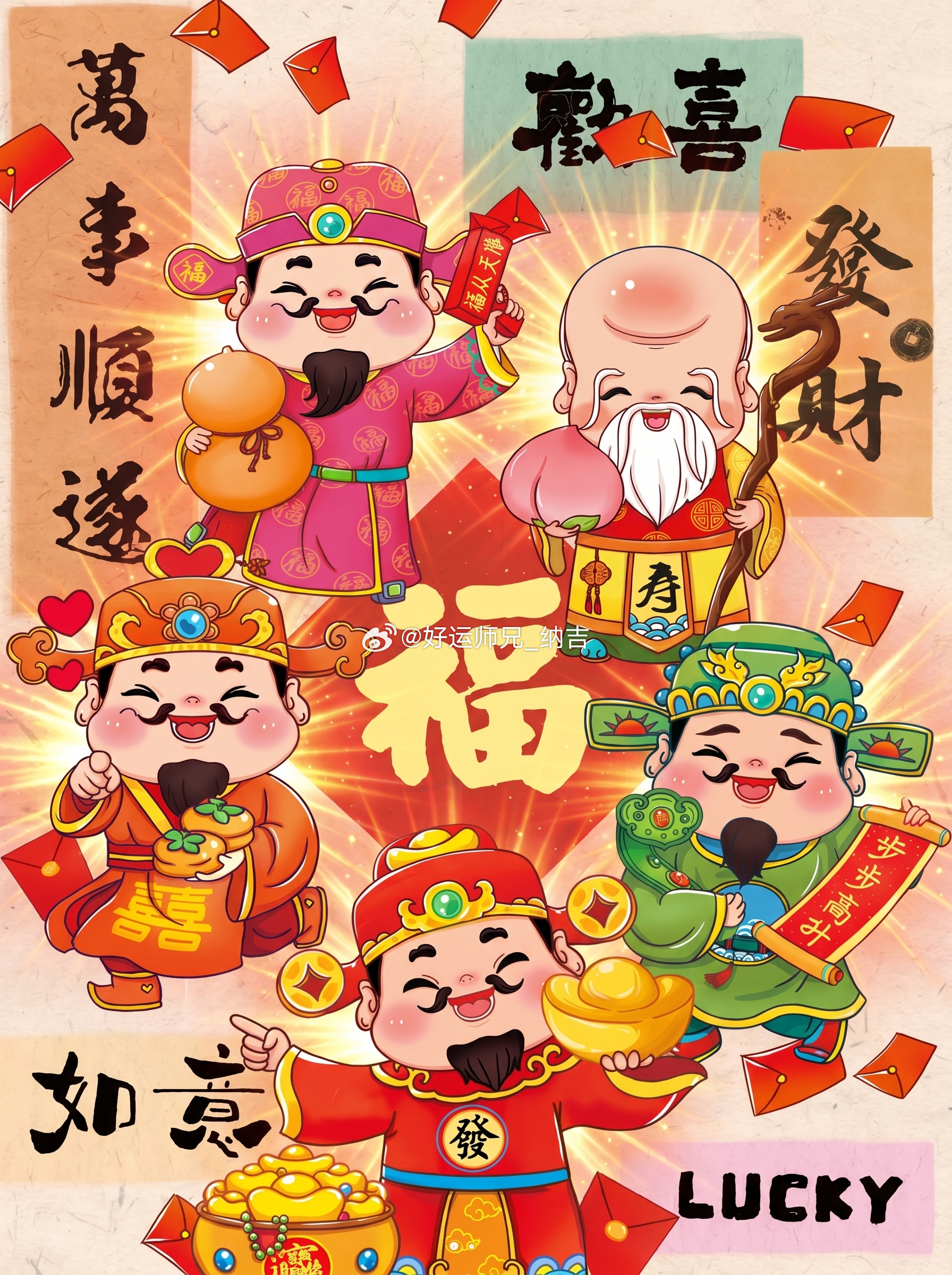 一定会有好运降临于你，时来运转，扶摇直上。从此刻起，人旺、财旺、福气旺，事事顺心