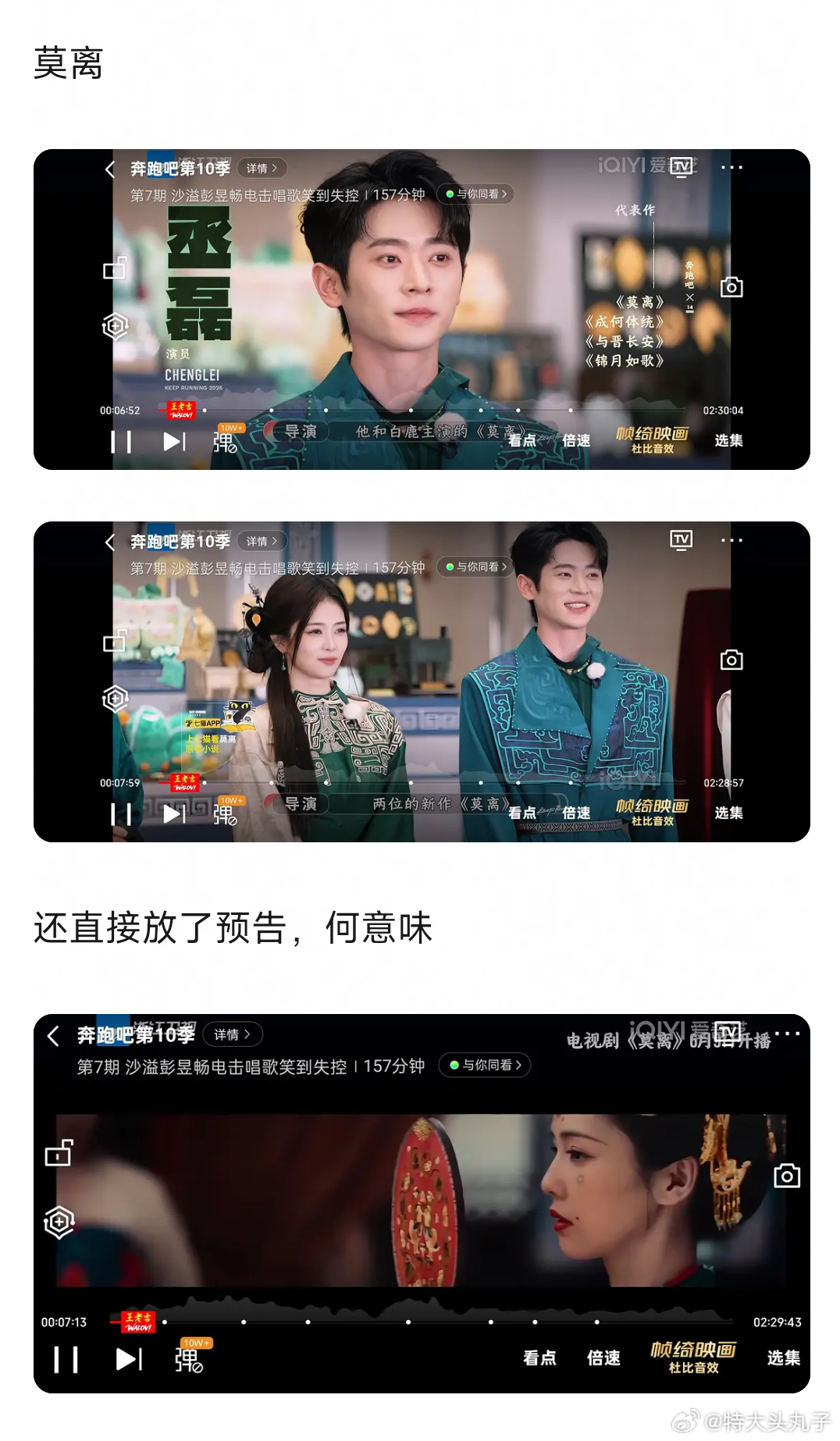 最新一期跑男，开头前十分钟里安阳还没有莫离预告时间长……放了一分钟的预告，跑男真