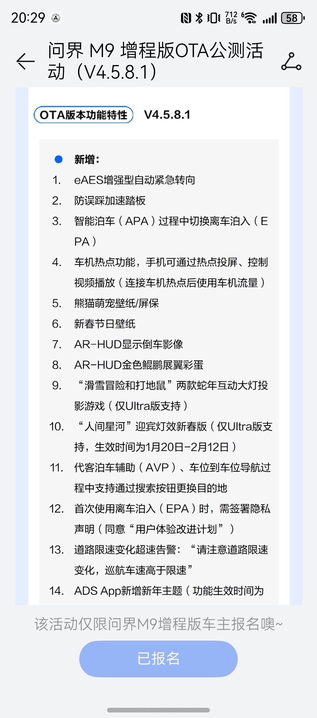 问界M9又有新版本了，增加了最近呼声很高的eAES紧急转向，车机可以开热点了，H