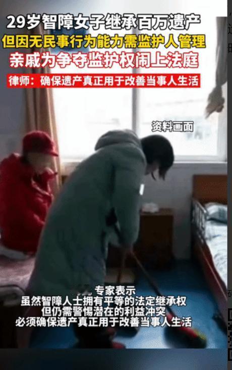 “这就是人性！”四川南充，一名患有智子障碍的29岁女子继承了一百多万遗产，但由于