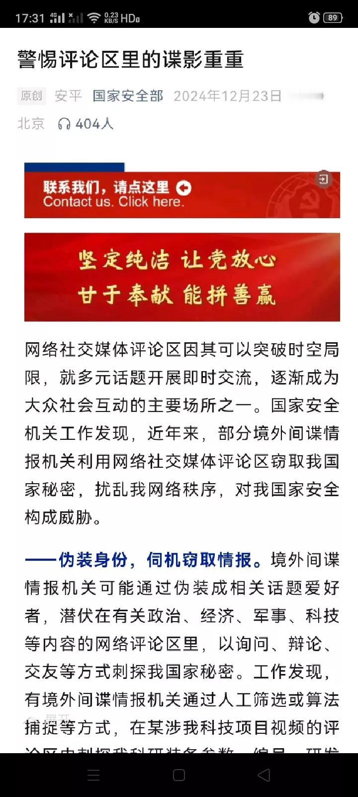 国家安全部门、公安网络执法部门是该好好整顿一下网络平台上各种阴阳国家制度、政策的