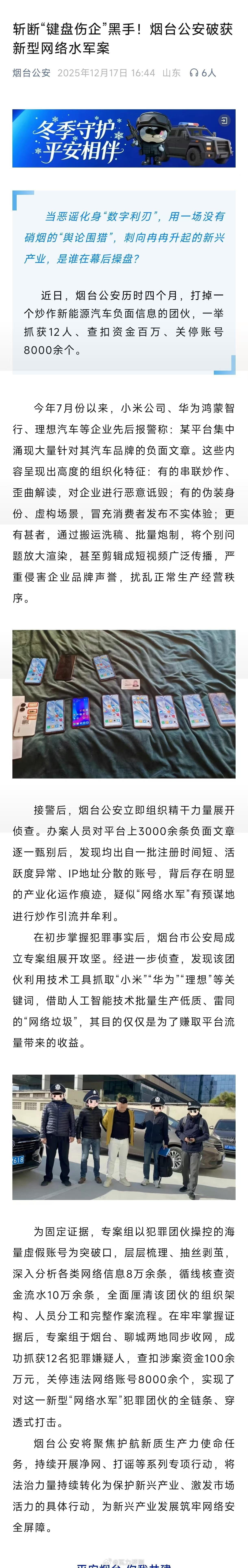 【烟台公安破获新型网络水军案】好家伙，这就有点厉害了，12个人控制8000多个账