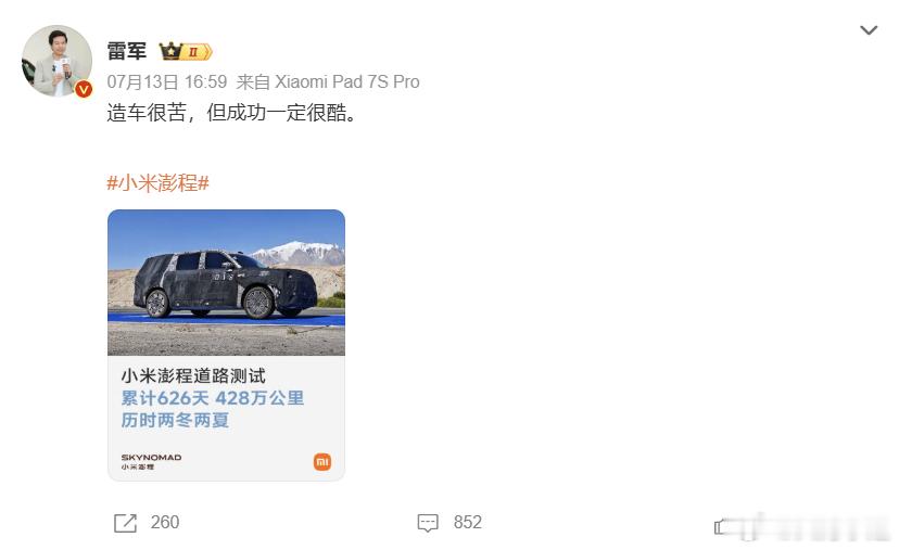 雷军那句“造车很苦，但成功一定很酷”，听着挺燃，其实仔细想想，真正酷的真不是最后