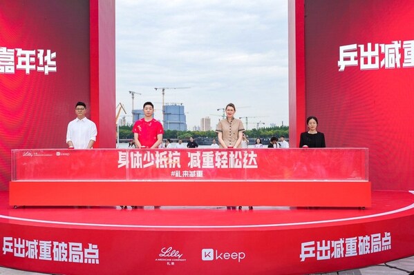 礼来150周年庆典恰逢上海乒乓热，以运动精神赋能健康未来
