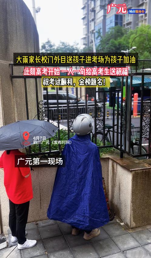 高考第一天高考生们考的都会，做的都对，加油冲冲冲！直击2026广元高考