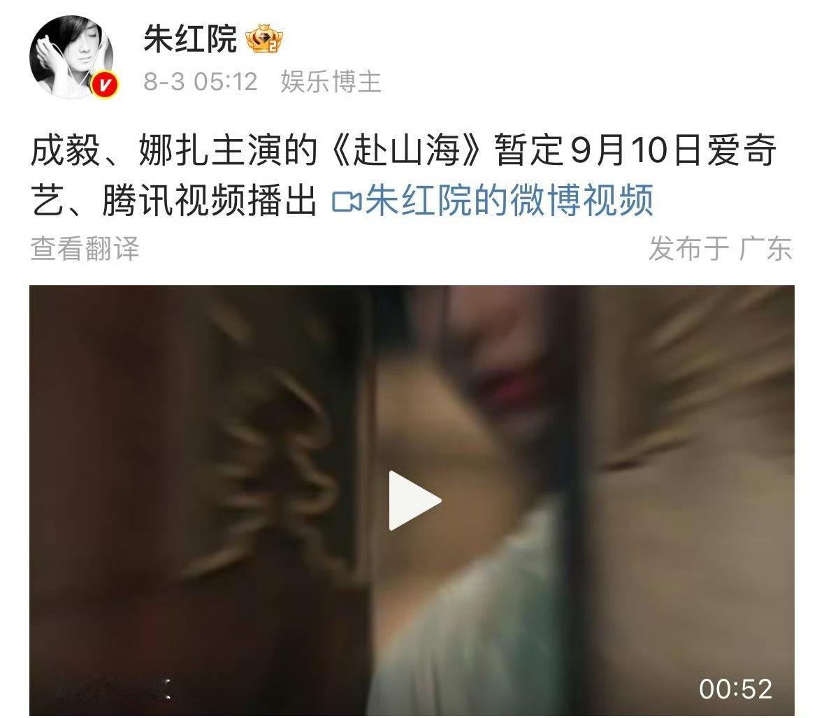 成毅《赴山海》暂定9月10日播出，这部剧应该很多人期待吧[点赞] ​ ​​​