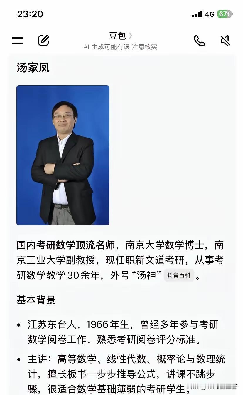 原来汤教授是教数学考研的，是不是学生在复习的时候觉得英语花时间太多，才有了最近一