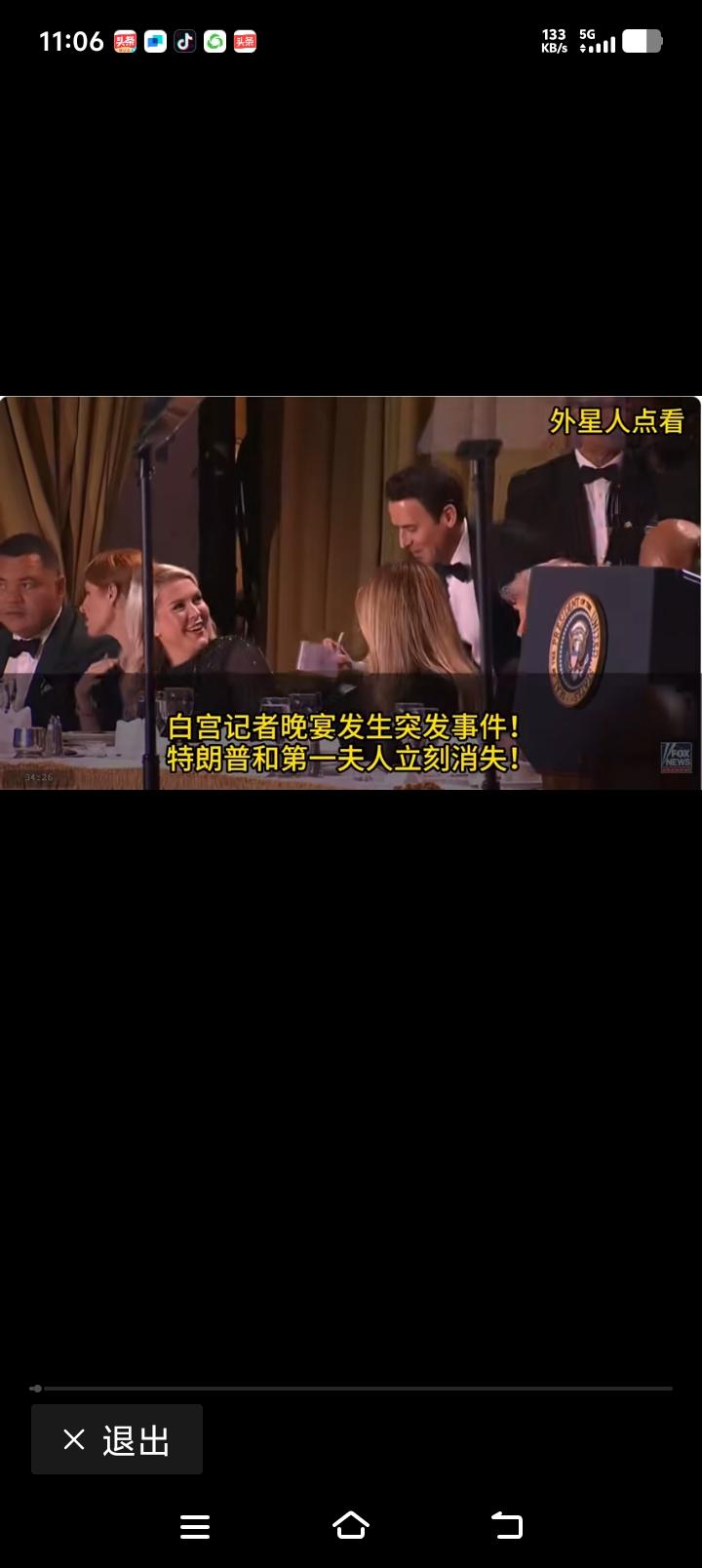 白宫枪响，总统协夫人迅速被带离！

让当地时间4月25日晚，2026年白宫记者协