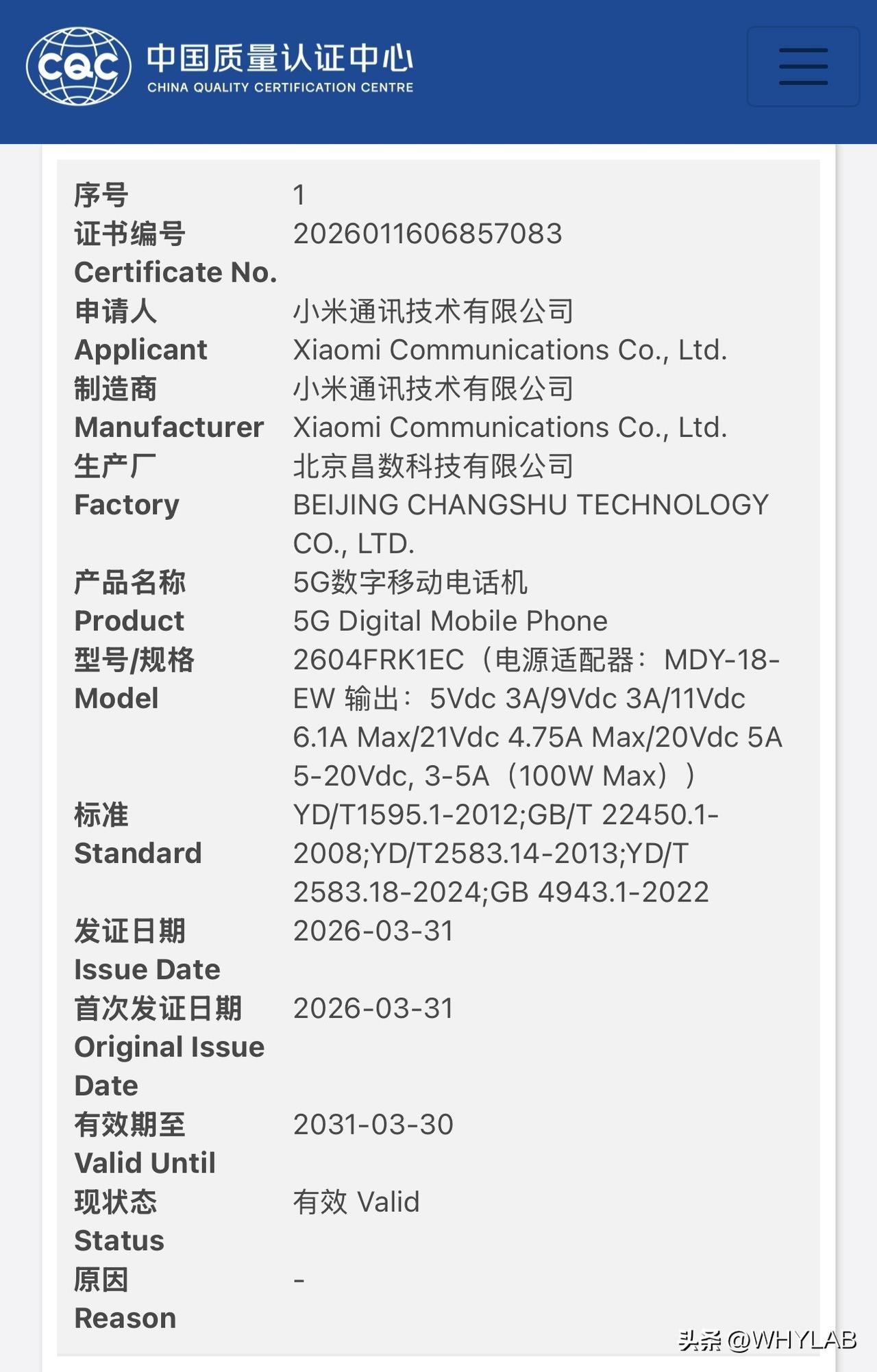 REDMI K90 至尊版通过国家质量认证，型号 2604FRK1EC，支持 1