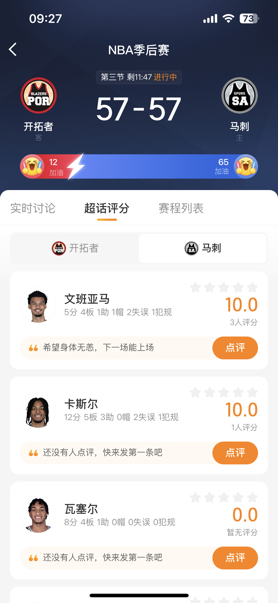 都别慌！中场休息来抽奖！！！🎟️文班亚马因脑震荡保护缺席今天剩余比赛，但我们一