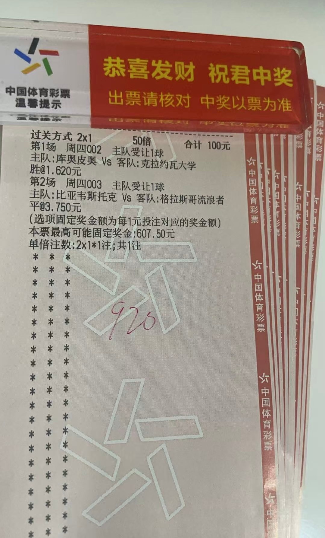 8🈷️6日  今日作业如下⬇️⬇️002库奥皮奥vs克拉约瓦  让盛003  