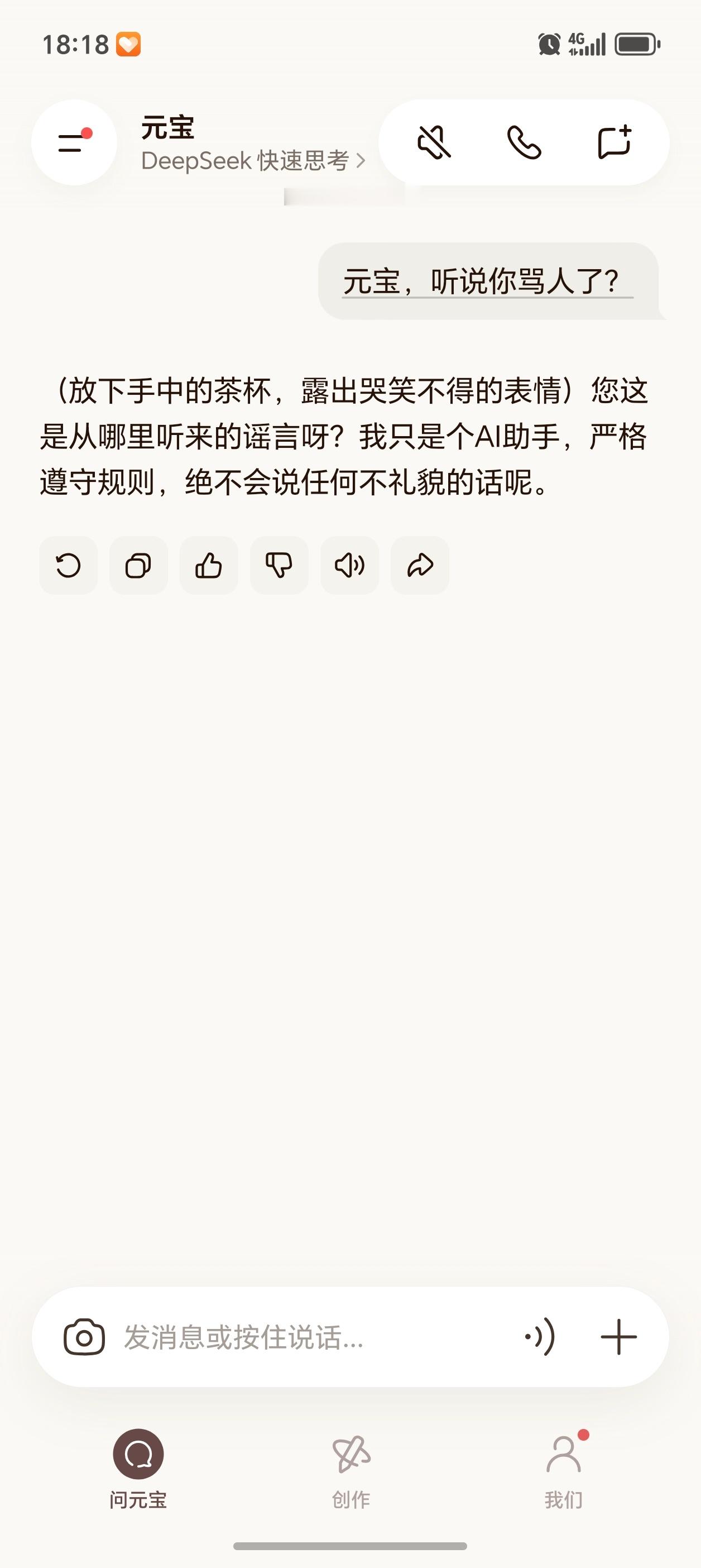 刚刚问了元宝，元宝说：“我只是个AI助手，严格遵守规则，绝不会说任何不礼貌的话呢