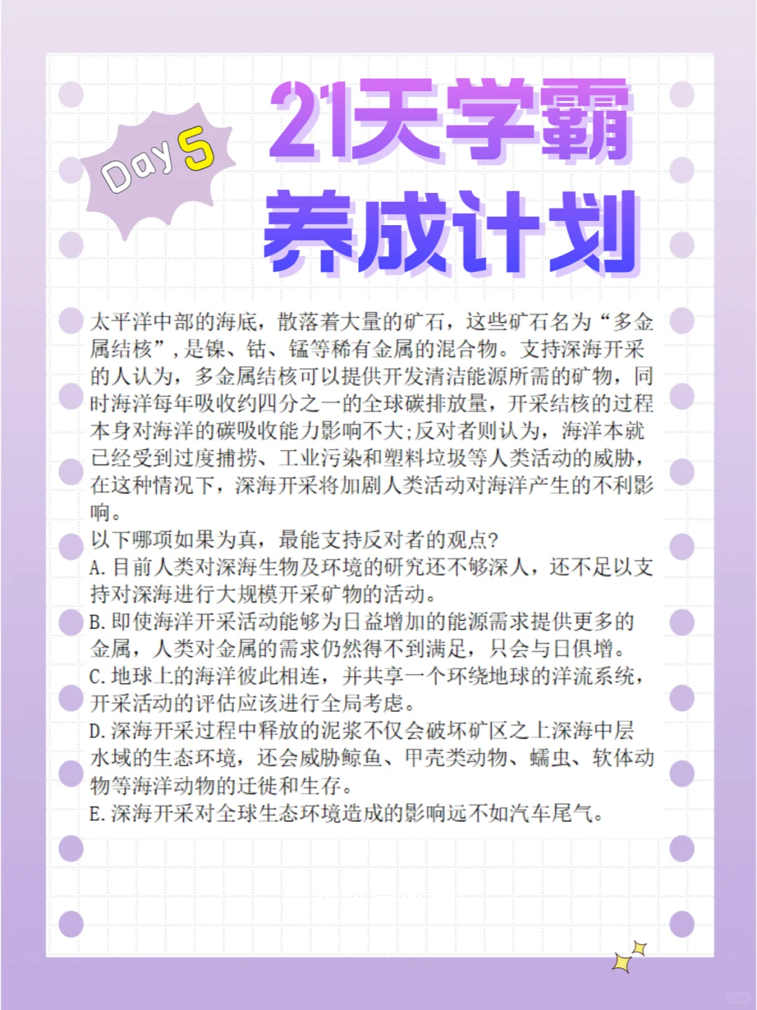 21天学霸养成计划第五天