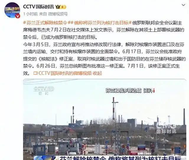 眼看芬兰被俄列为核打击目标，立陶宛马上跳出来：我也要引入核武器。7月2号，俄罗斯
