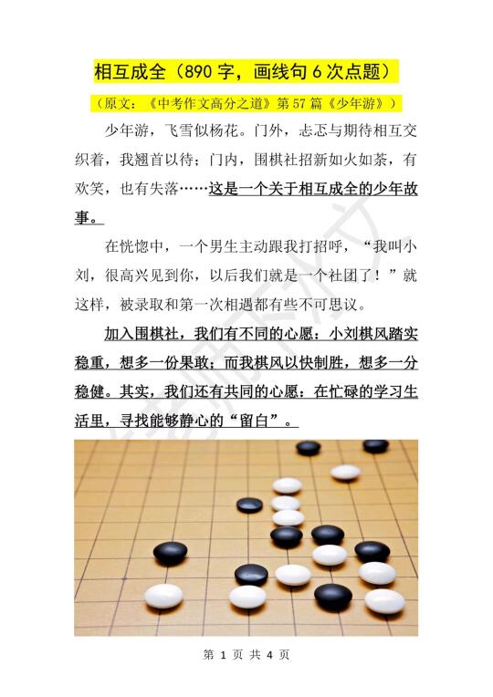 《相互成全》高分范文（原创同学情）