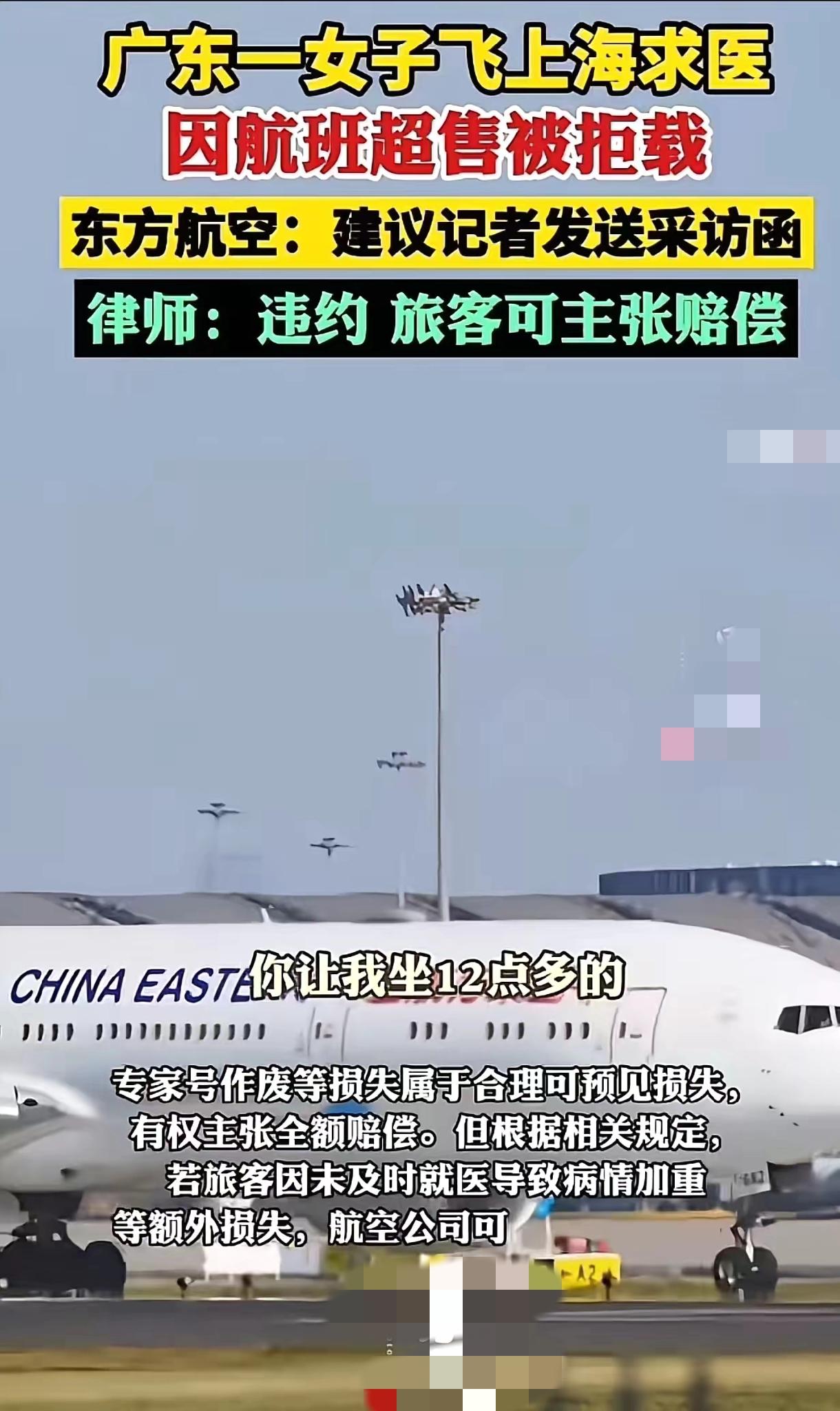 太让人气愤了！东航登机口拒载紧急就医乘客，这波操作简直是灾难级公关！

雯女士提