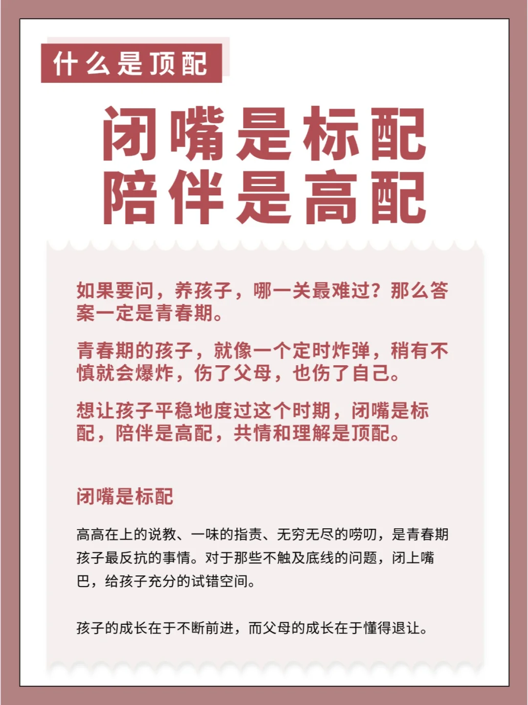 闭嘴是标配，陪伴是高配，那什么是顶配？