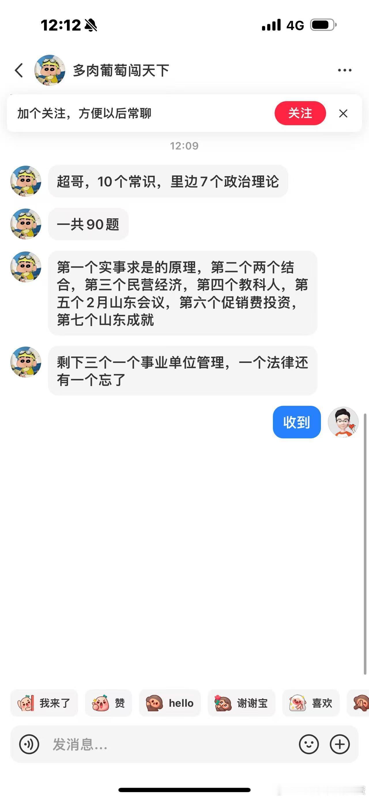 今天山东事业单位共90题，10个数量？山东事业单位 ​​​