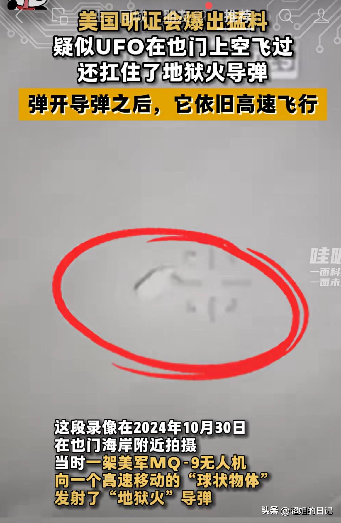 米国这是在惹祸上身，自己承认攻击不明飞行物失败。不管他们攻击的是否是不明飞行物（