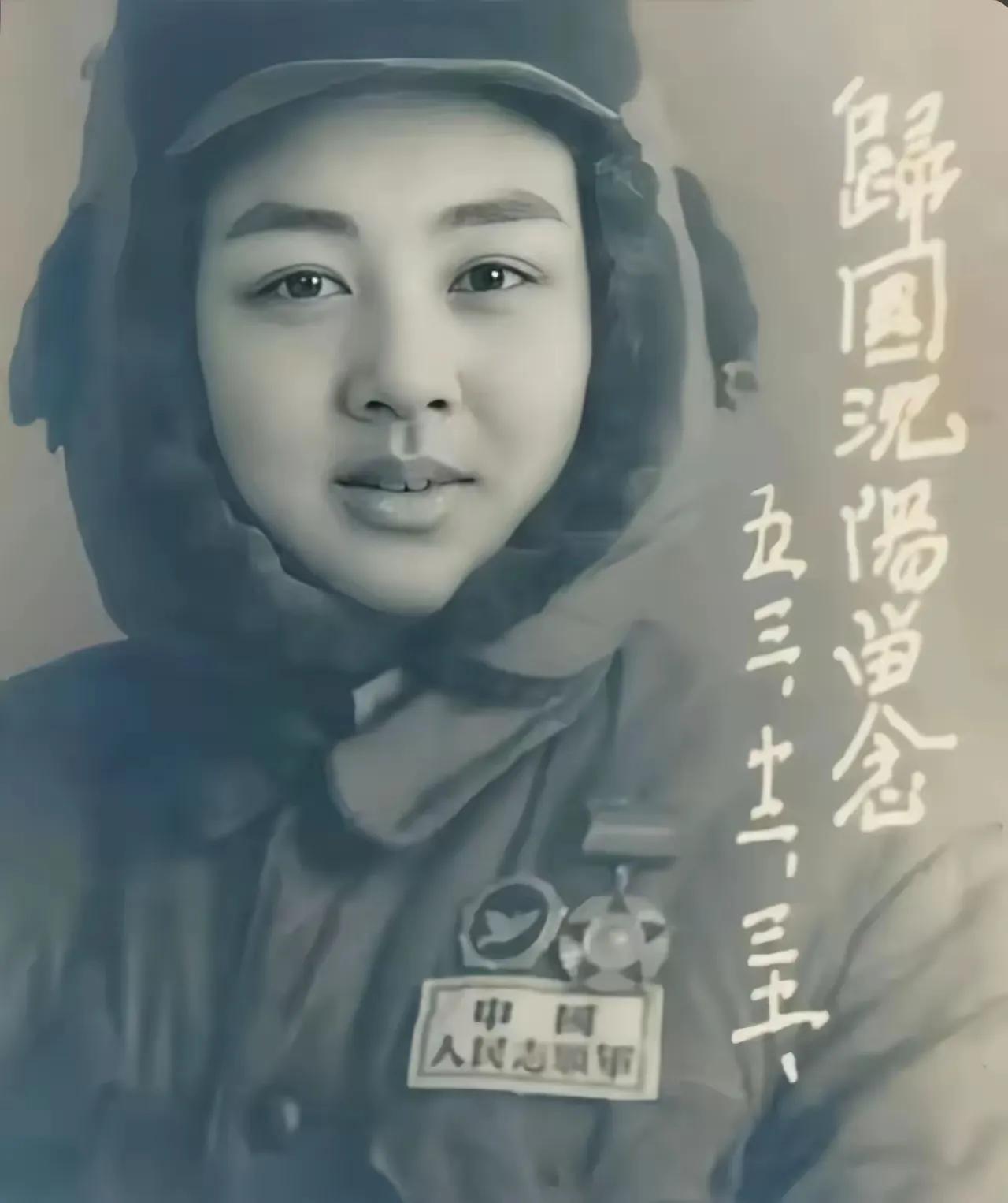 1953年12月，一名年轻的志愿军女兵在沈阳留下了她珍贵的照片。
虽然我们不知道