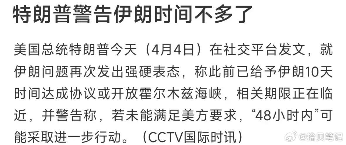 周末那边又放狠话，给了48小时期限，要是关键通道还不通，局势恐怕要更紧张￼￼￼。