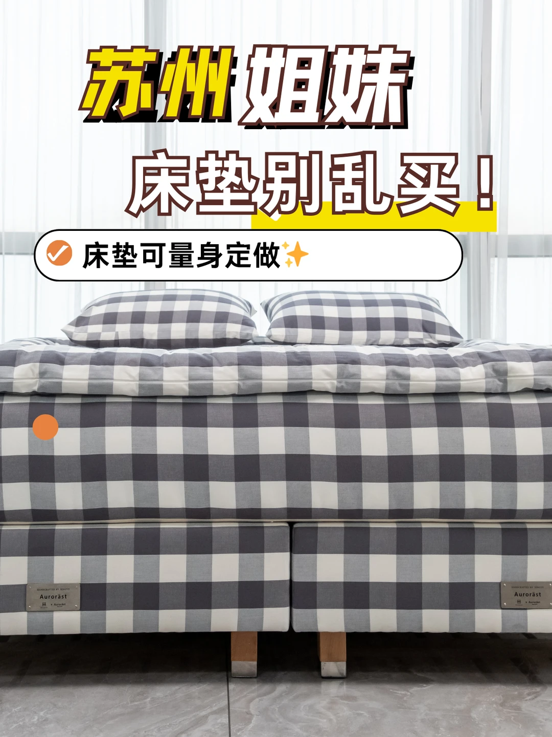 苏州姐妹！床垫居然能量身定做✨