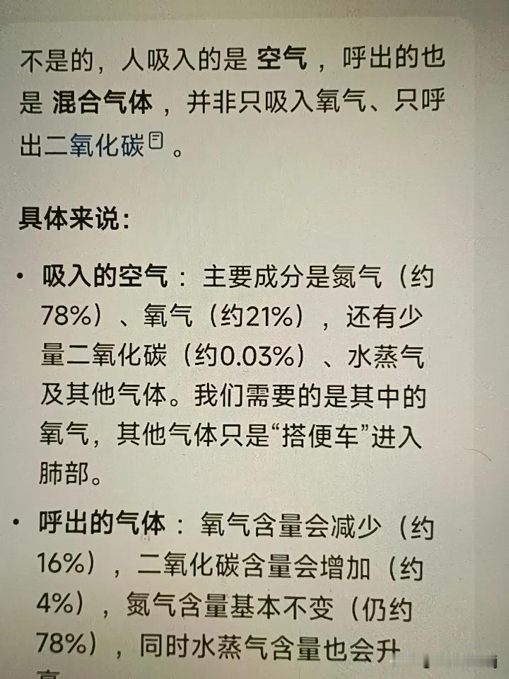 吸气时,氧气多还是二氧化碳多? 吸气时，那肯定是氧气多。正常情况下，我们吸入的空