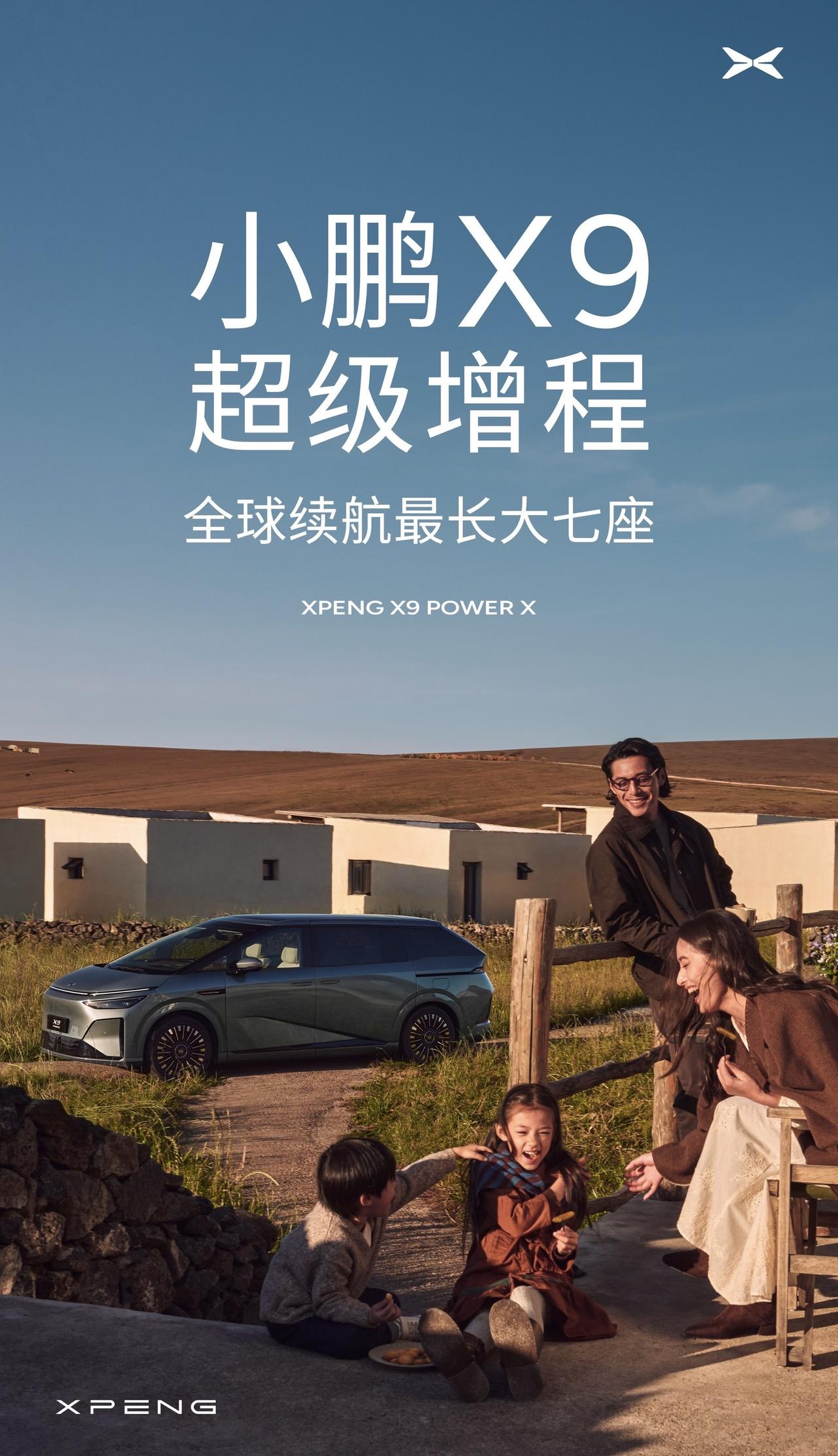 小鹏X9增程版新图一出来就狠狠吸引眼球。63.3度大电池加60L大油箱，大7座中