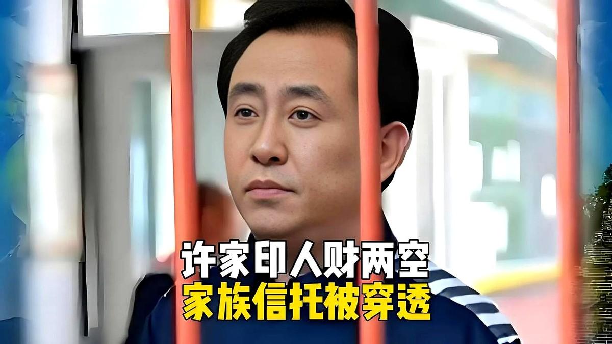 许家印天塌了，私藏的160多亿保不住了。
香港高院一纸判决，同意恒大清盘人冻结许