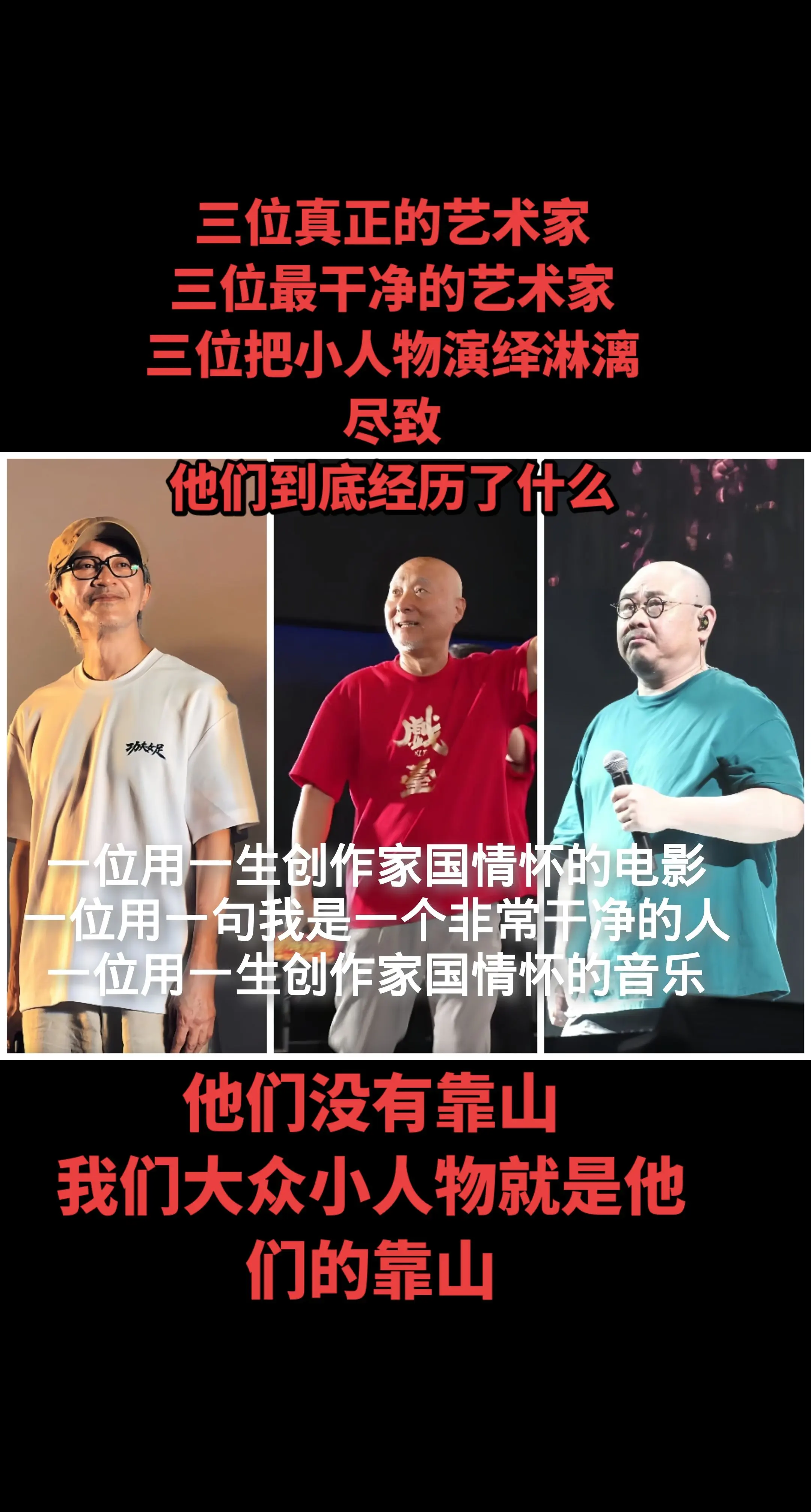 周星驰，陈佩斯，刀郎先生，人民的艺术家。三位是真正的艺术家，三位是最干...