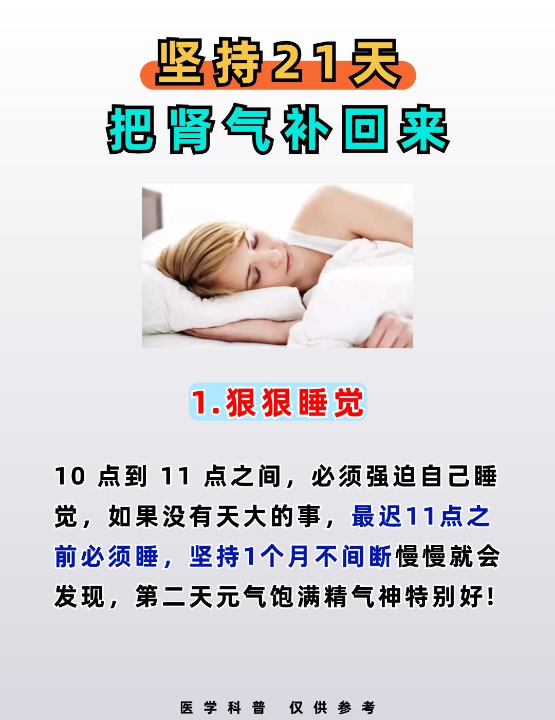 坚持21天，把肾气补回来，记得收藏保存起来