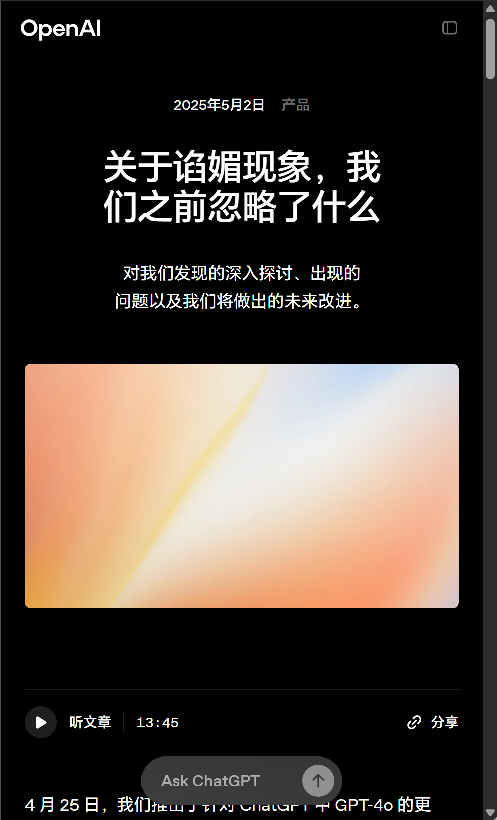 OpenAI发了篇博客分析为啥上次自己的模型出现了大规模谄媚行为。大概原因是I尝