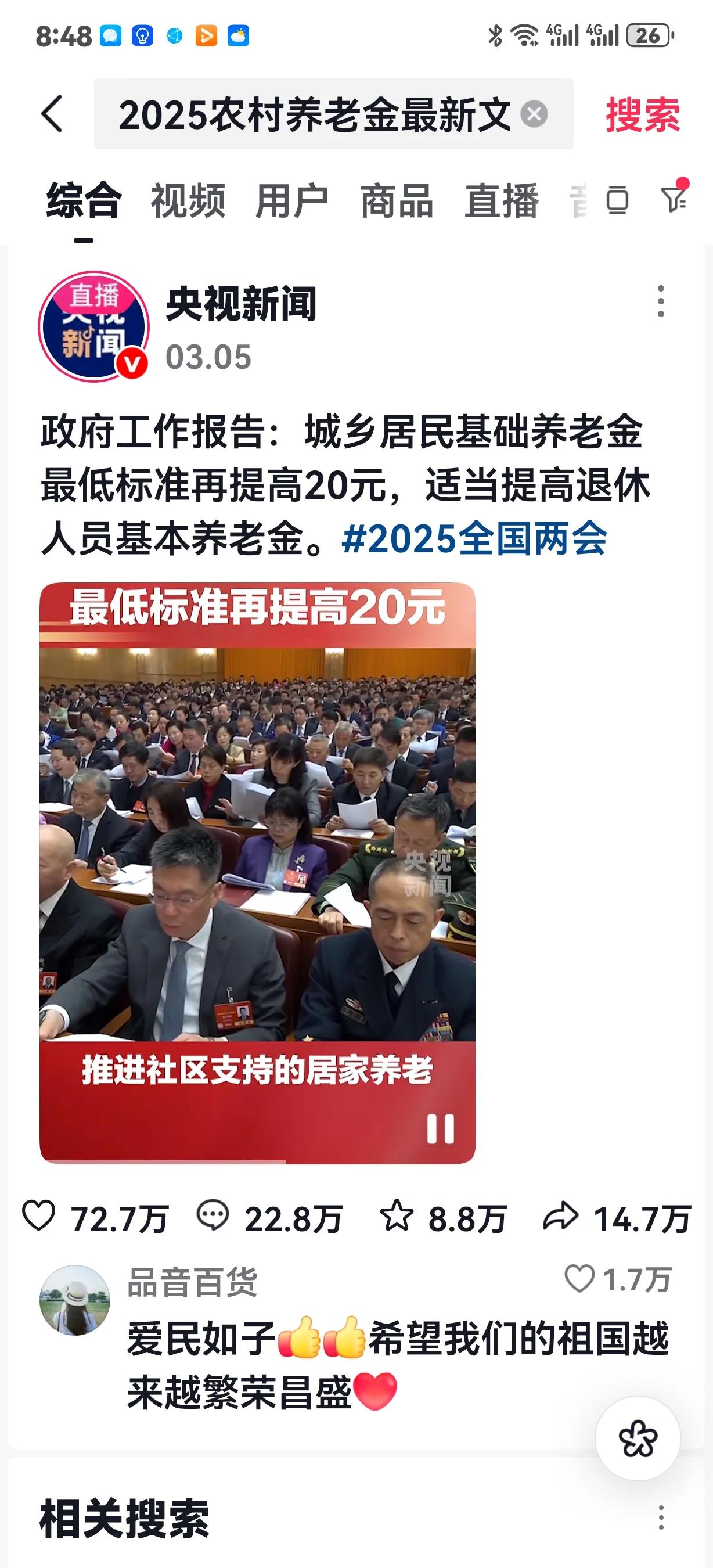 60周岁以上的农村老人一个月可以多吃2斤猪肉了。
现在中央明确提出，农村老人的养