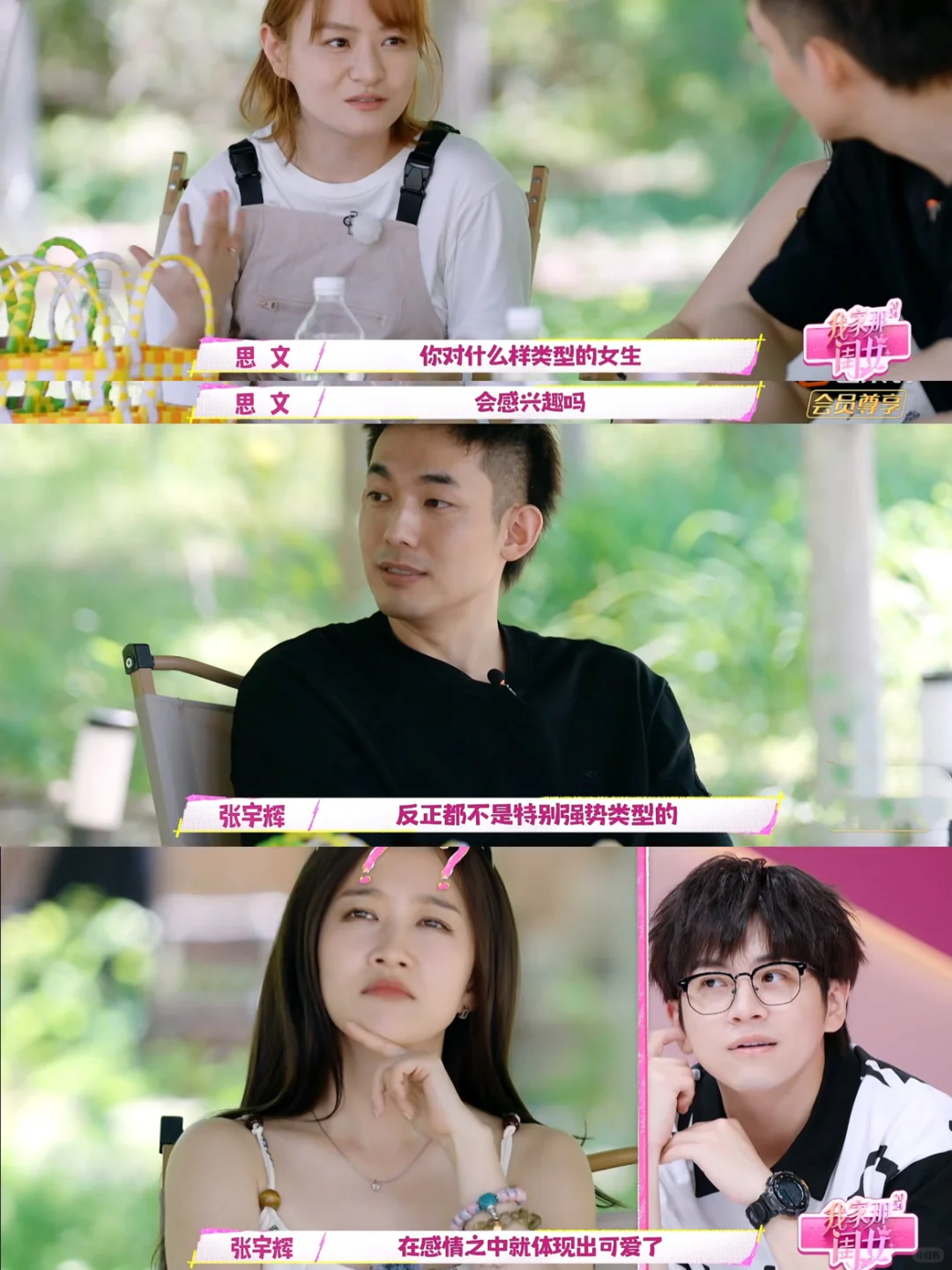 刘美含相亲尴尬结束 妈妈说就是不自信