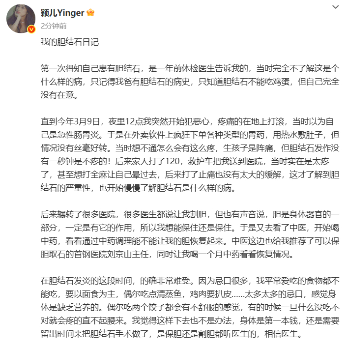 颖儿分享割胆手术经历颖儿的胆结石日记 ​​​ 颖儿发长文分享做割胆手术经历↓ ​