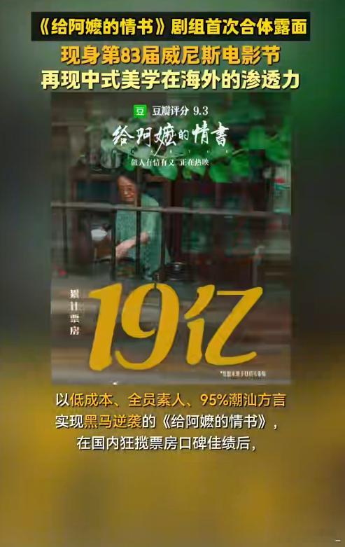 中式美学在海外的渗透力给阿嬷的情书剧组首次合体露面 《给阿嬷的情书》成为国产片出