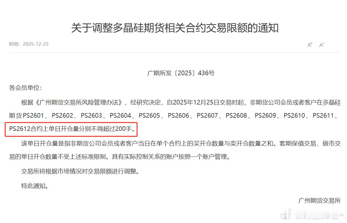 多晶硅 全合约限仓200手，就差直接发公告说：不允许瞎涨了。期货