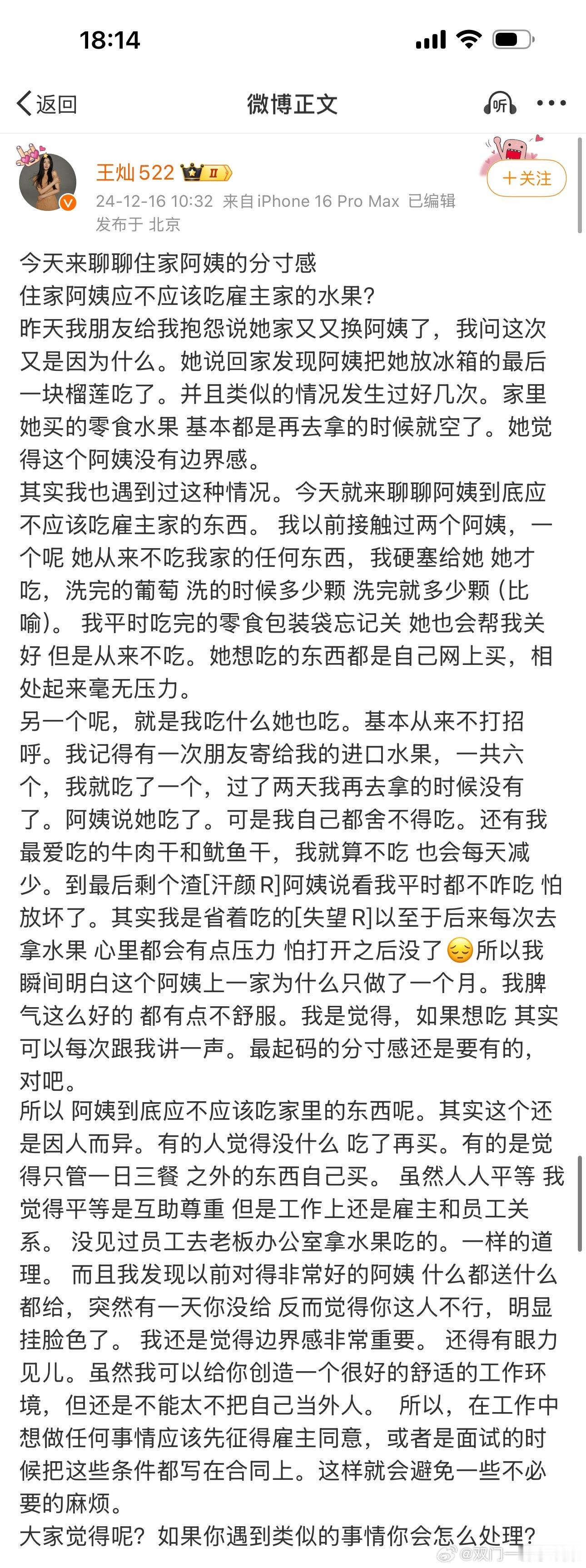 王灿 杜淳老婆王灿发文说住家阿姨的分寸感，评论各抒己见，她说本意是想让这个行业好