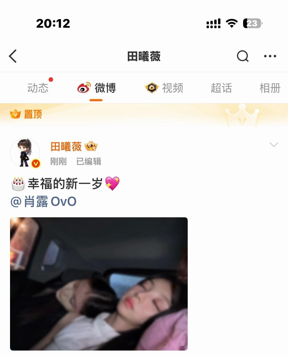 新置顶🔝做田曦薇的闺蜜好幸福！ 
