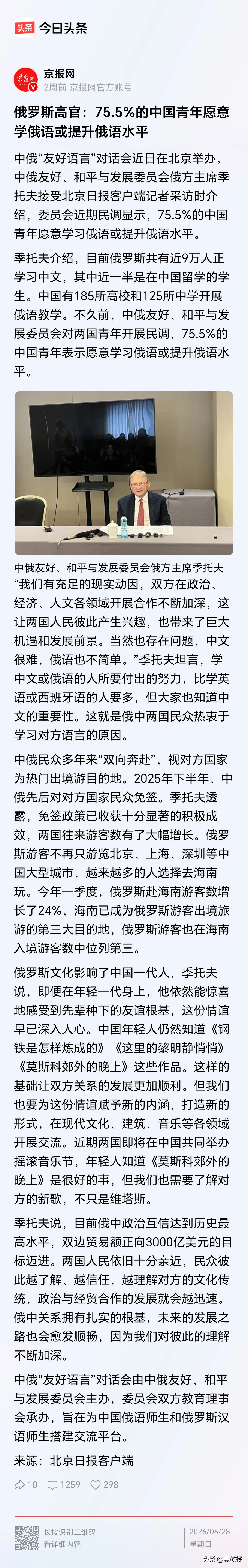俄罗斯高官：75.5%的中国青年愿意学俄语或提升俄语水平。 