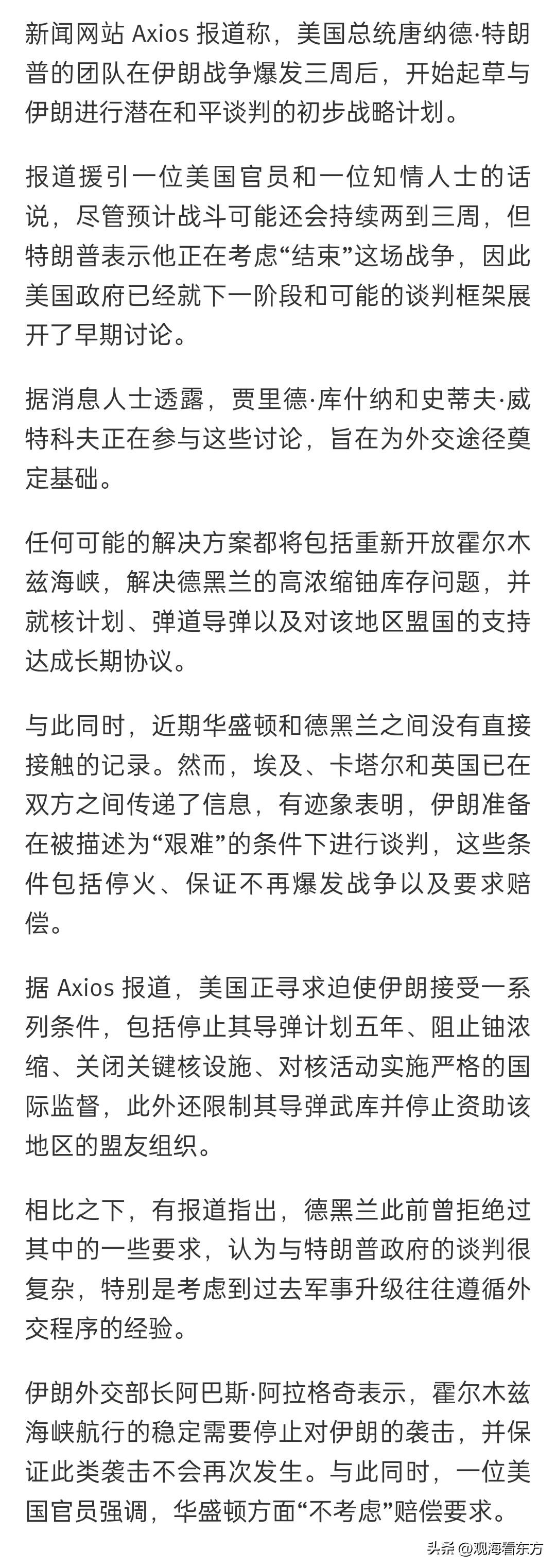 美媒爆料特朗普团队正在制定停火计划，而派往中东的海军陆战队正加紧赶往目的地。特朗