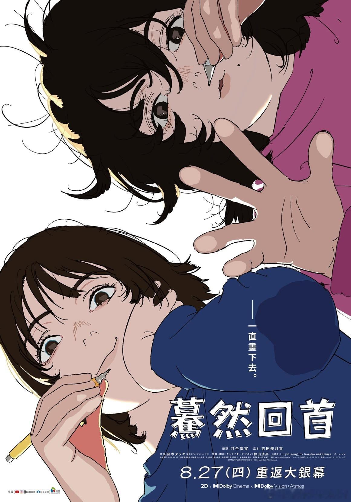动画版《蓦然回首》8.27台湾地区重映 