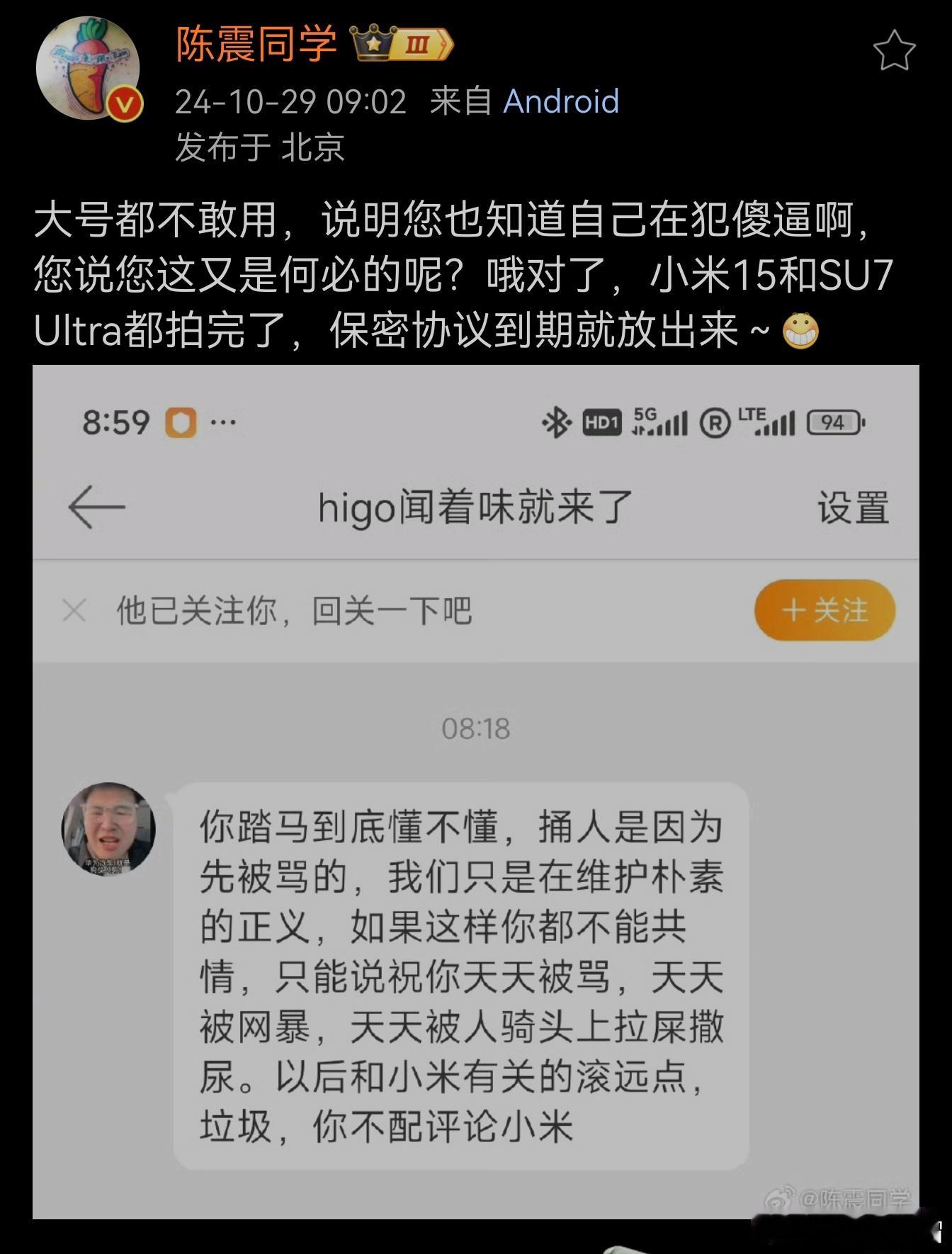 小米粉丝又跟陈震打起来了。事实上，这位米粉正在扮演着“徐聪聪”的角色，也是一个网