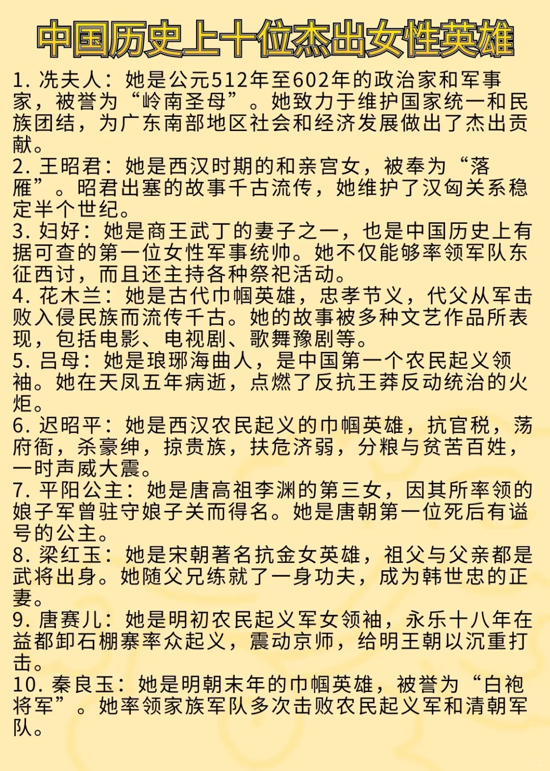 中国历史上十位杰出女性英雄