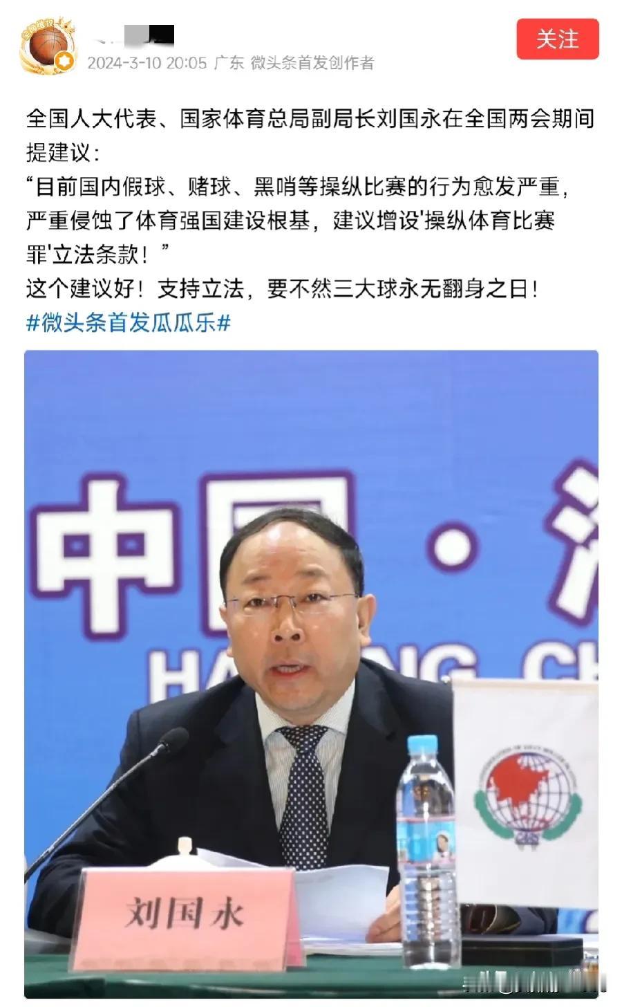 为体育总局副局长刘国永人大提议点赞
       正在举行的一年一度的“两会”，