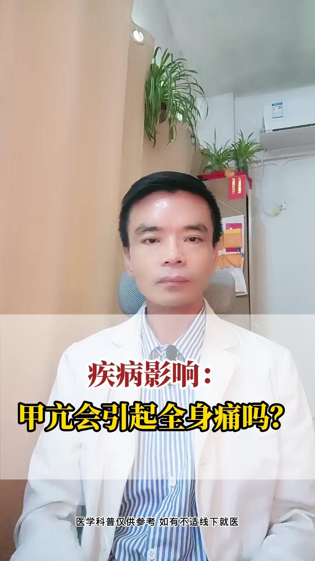 💡甲状腺功能亢进确实可能会导致全身疼痛，包括关节疼痛、肌肉疼痛，甲亢可能会导致